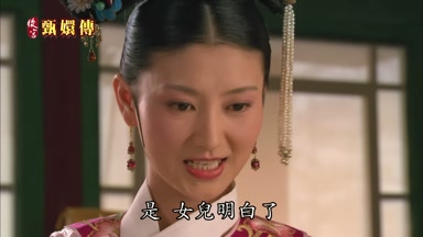 是女兒明白了