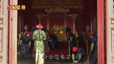公公您來了