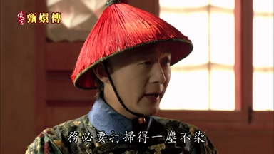 務必要打掃得一塵不染
