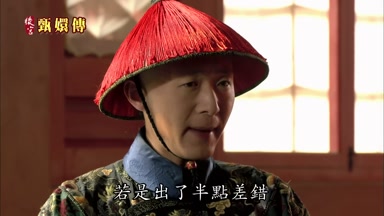 若是出了半點差錯