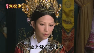 皇上對年大將軍