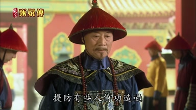 提防有些人倚功造過
