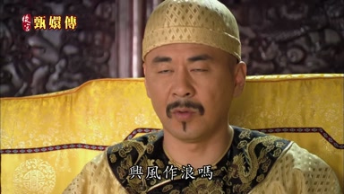 興風作浪嗎