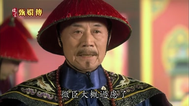 微臣大概過慮了