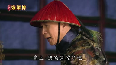 皇上您的茶涼了吧