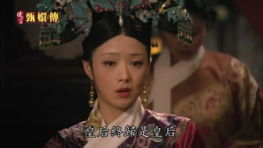 皇后終歸是皇后