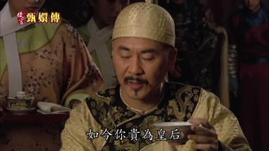 如今你貴為皇后