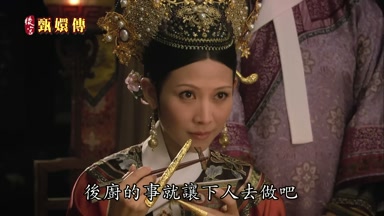 後廚的事就讓下人去做吧