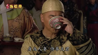 身為人妻侍奉夫君