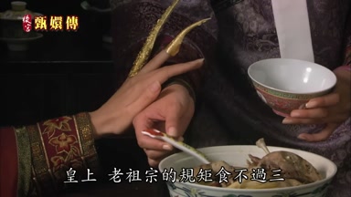 皇上老祖宗的規矩食不過三