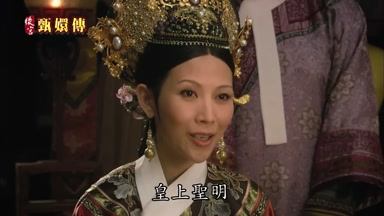 皇上聖明
