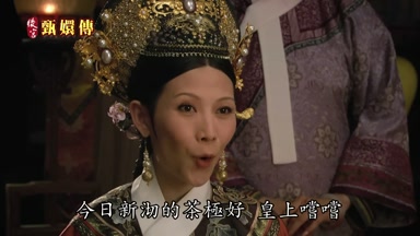 今日新沏的茶極好皇上嘗嘗