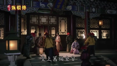 皇上萬福金安