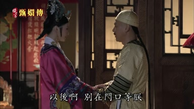 以後啊 別在門口等朕