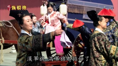 漢軍旗滿軍旗都排好了