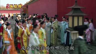 或者當場指婚給哪位宗親