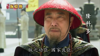 朕之功臣國家良臣