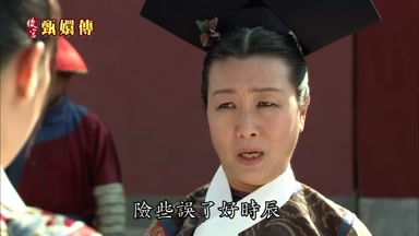 險些誤了好時辰