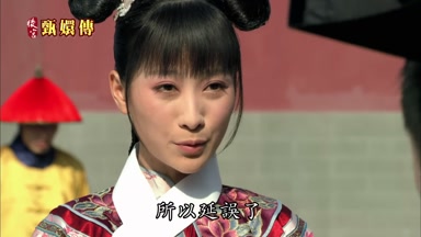 所以延誤了