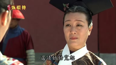 還請姑姑寬恕