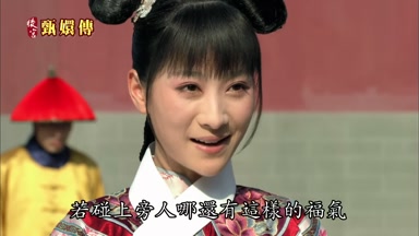 若碰上旁人哪還有這樣的福氣