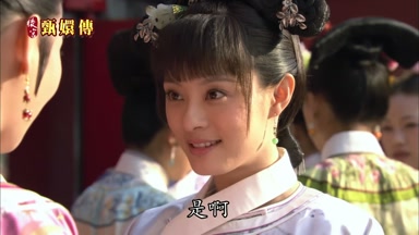 是啊