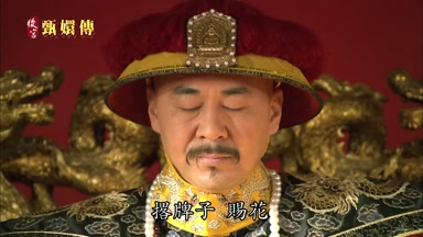 撂牌子賜花