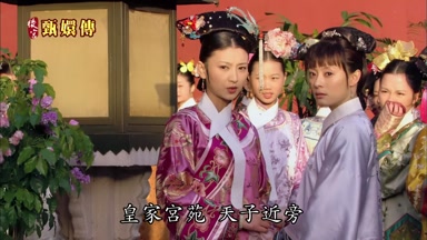 皇家宮苑天子近旁