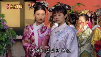 何苦把臉丟到宮裏