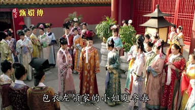 包衣左領家的小姐夏冬春