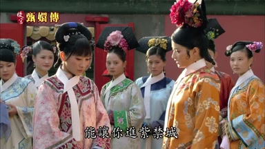能讓你進紫禁城