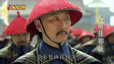 雲南督撫提鎮等