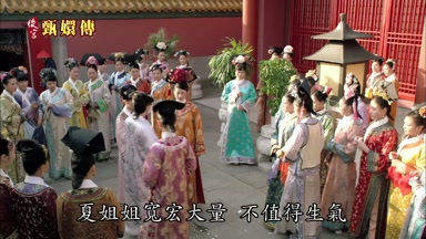 夏姐姐寬宏大量不值得生氣
