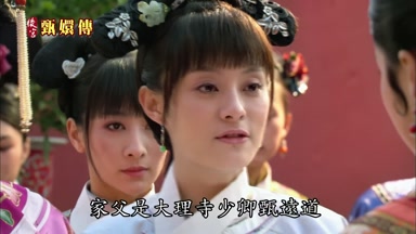 家父是大理寺少卿甄遠道