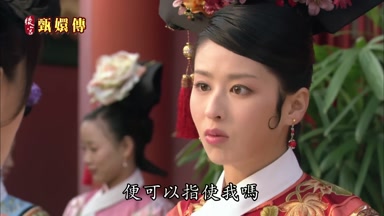 便可以指使我嗎