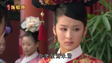 即便聖駕未驚