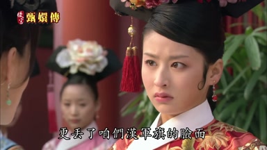 更丟了咱們漢軍旗的臉面