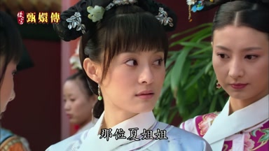 那位夏姐姐