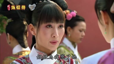 姐姐為我惹了她