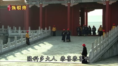 隆科多大人恭喜恭喜啊