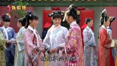 妹妹不必多禮