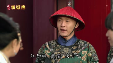 江如琳戴瑩快去吧