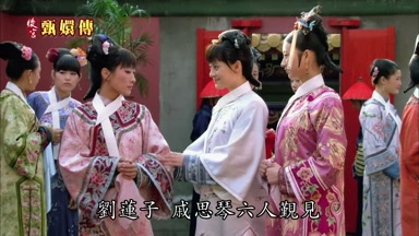 劉蓮子戚思琴六人覲見