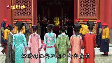松陽縣丞安比槐之女安陵容