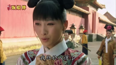 我終於入選了
