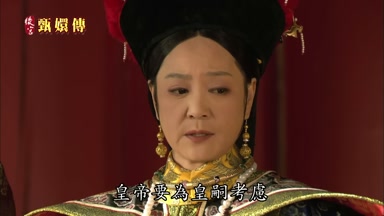 皇帝要為皇嗣考慮