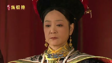 就她吧
