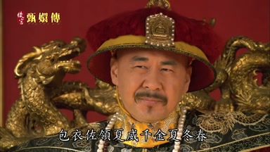 包衣佐領夏威千金夏冬春