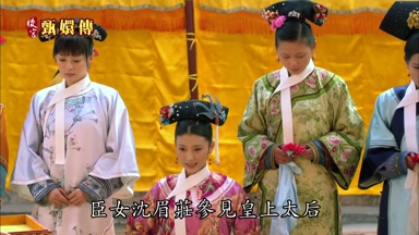 臣女沈眉莊參見皇上太后