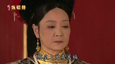 願皇上萬歲萬福